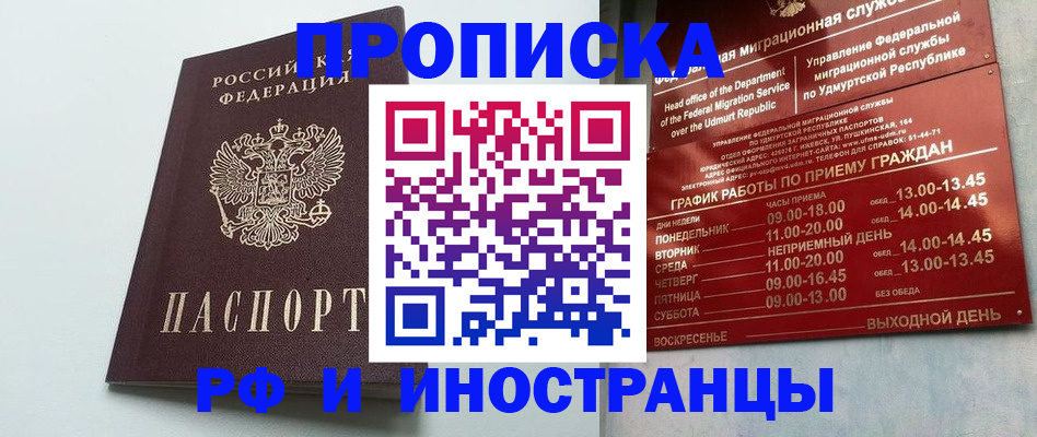 прописка законно в Тимашёвске