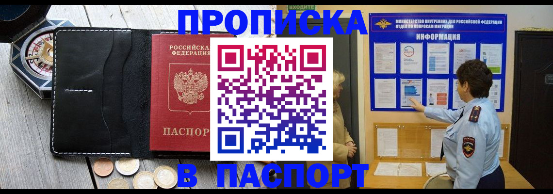 прописка 2025 в Тимашёвске